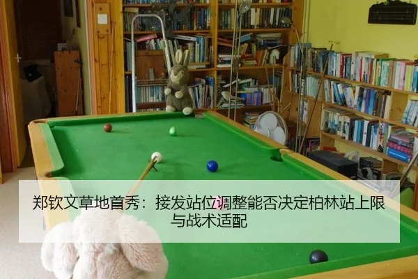 zheng-qin-wen-cao-di-shou-xiu-jie-fa-zhan-wei-tiao-zheng-neng-fou-jue-ding-bo-lin-zhan-shang-xian-yu-zhan-shu-shi-pei-2-215.jpg