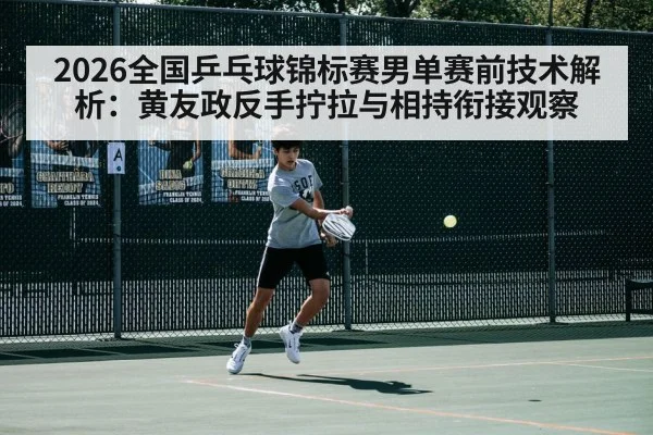 table tennis backhand stroke