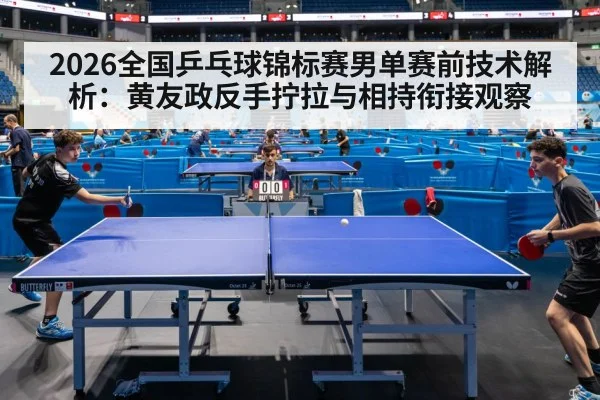table tennis rally match
