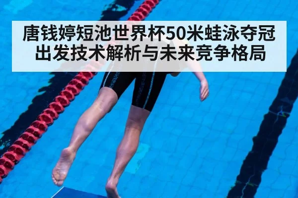 breaststroke swimmer underwater start